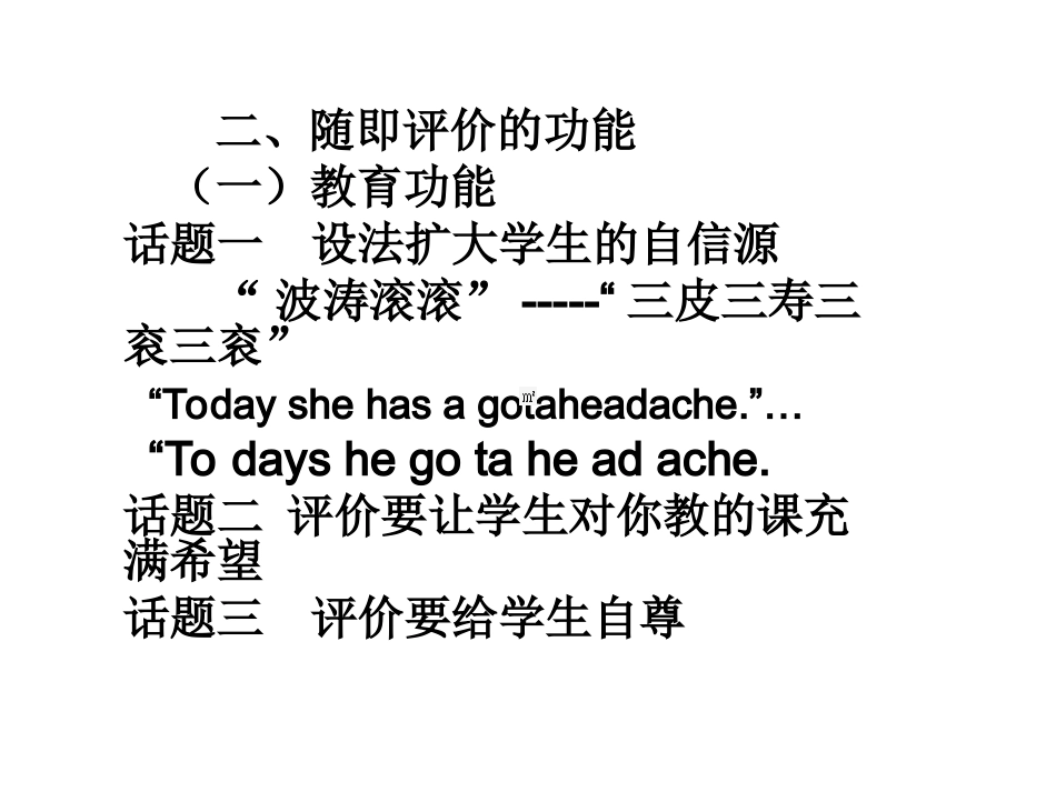随即评价在英语教_第3页