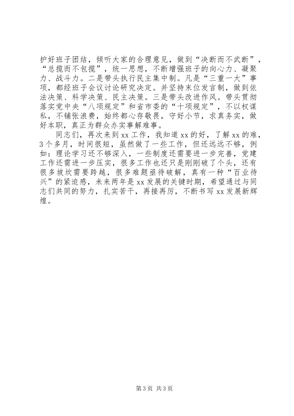 XX年乡镇党委书记述职报告 (2)_第3页