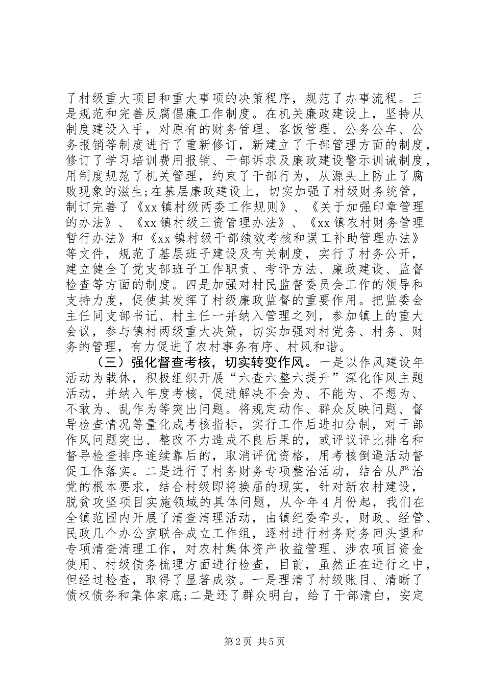 XX年乡镇党委书记述责述廉报告 (2)_第2页