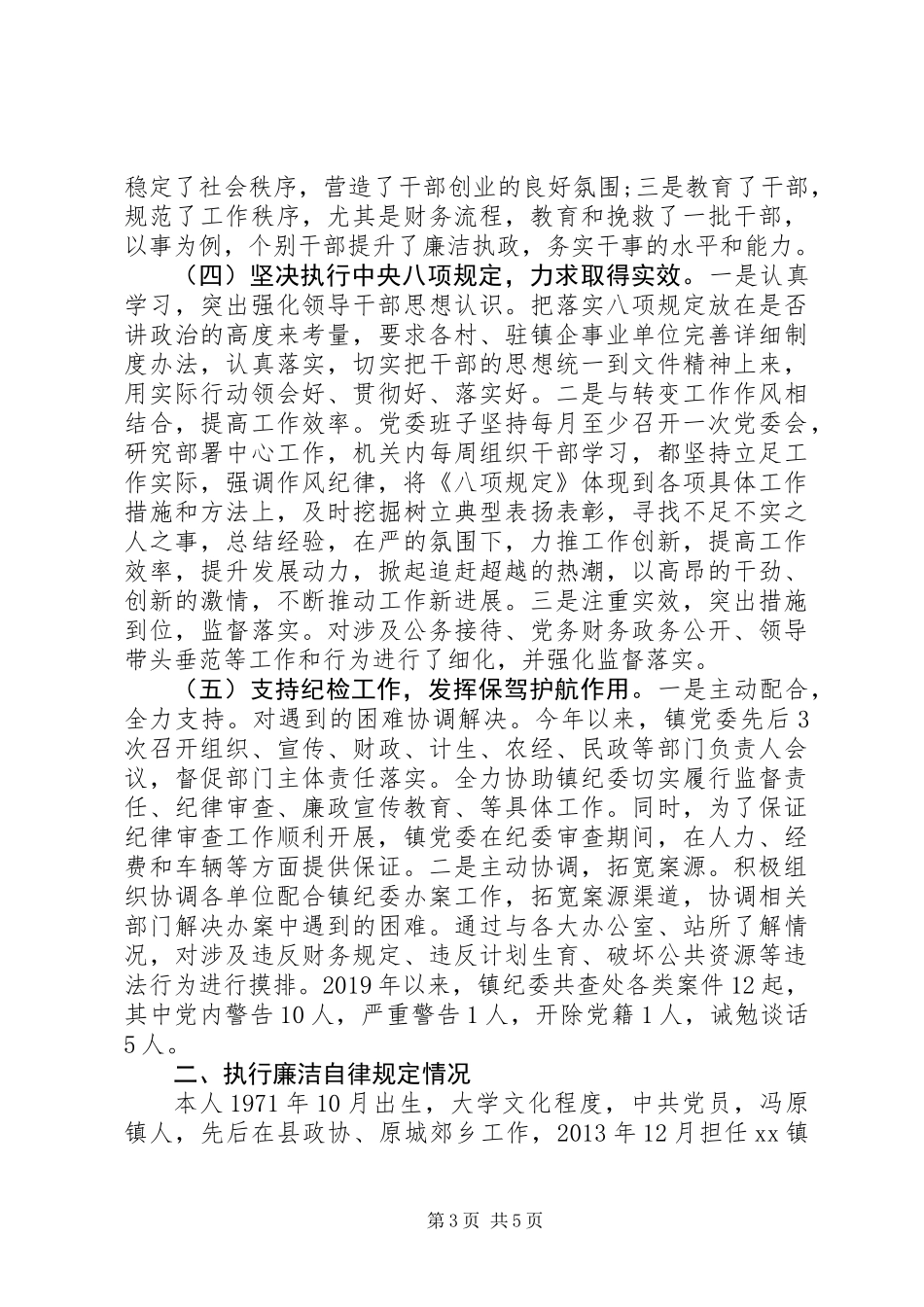 XX年乡镇党委书记述责述廉报告 (2)_第3页