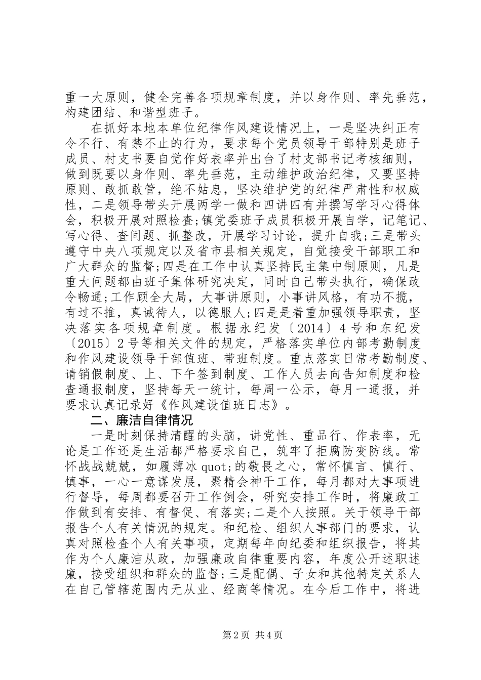 XX年乡镇党委书记述职述廉报告 (2)_第2页