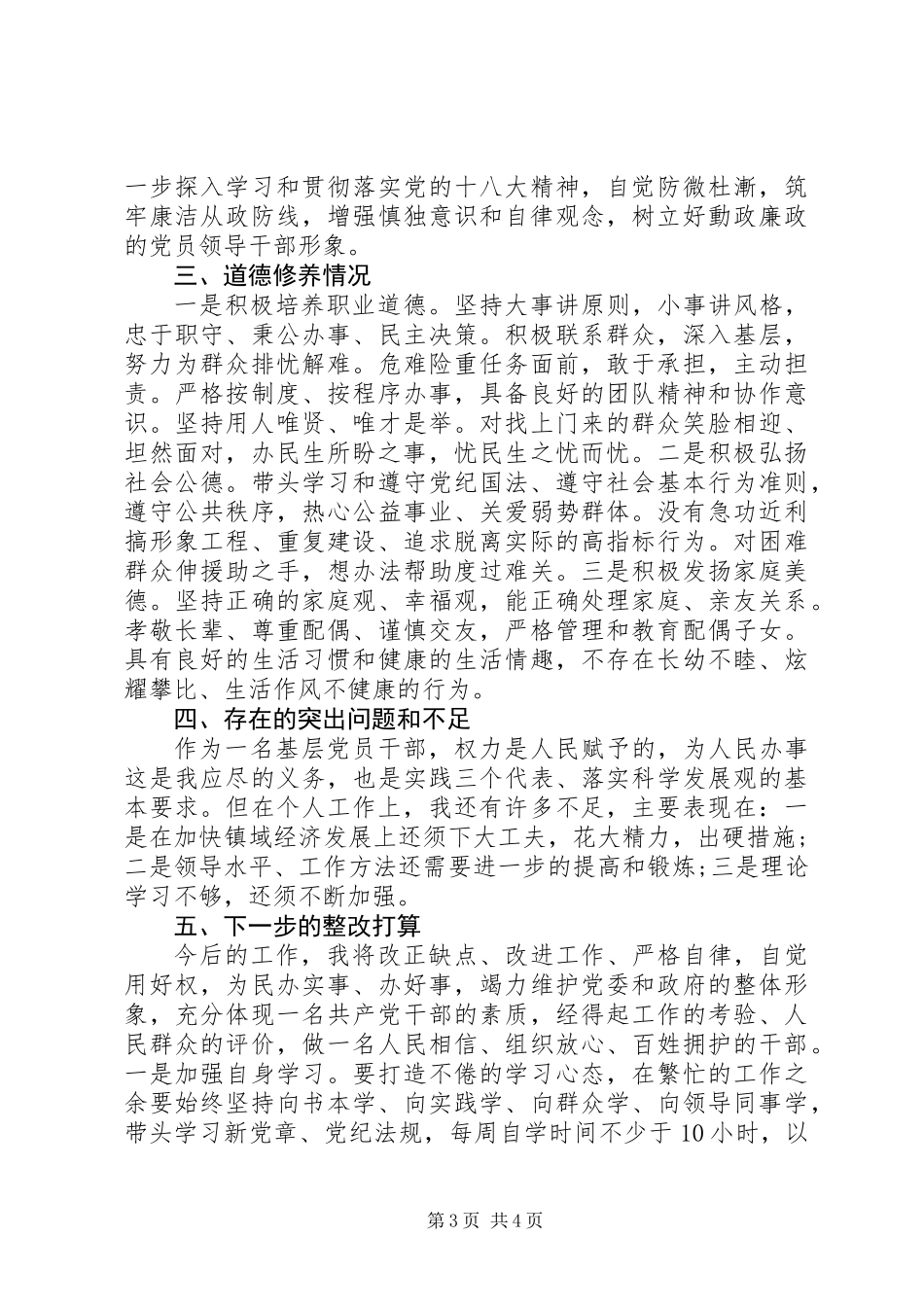 XX年乡镇党委书记述职述廉报告 (2)_第3页