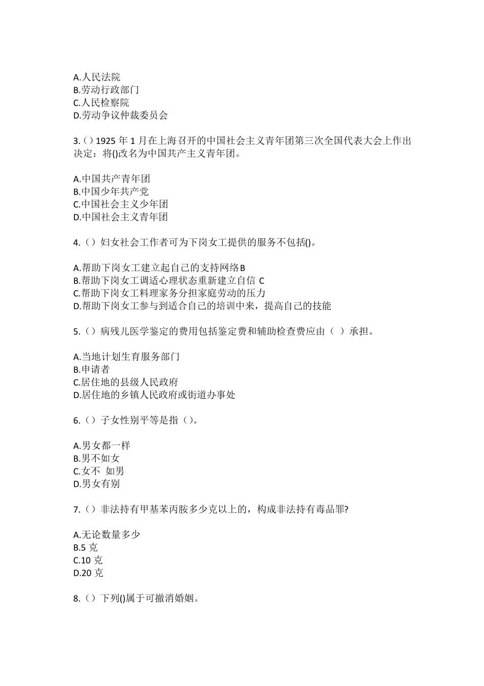 精品年上海市嘉定区安亭镇黄渡(社区工作人员)自考复习100题模拟考试含答 精品_第2页