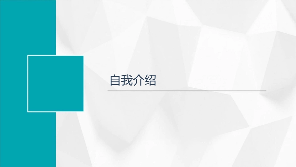 复赛自我介绍看图问答课件_第3页