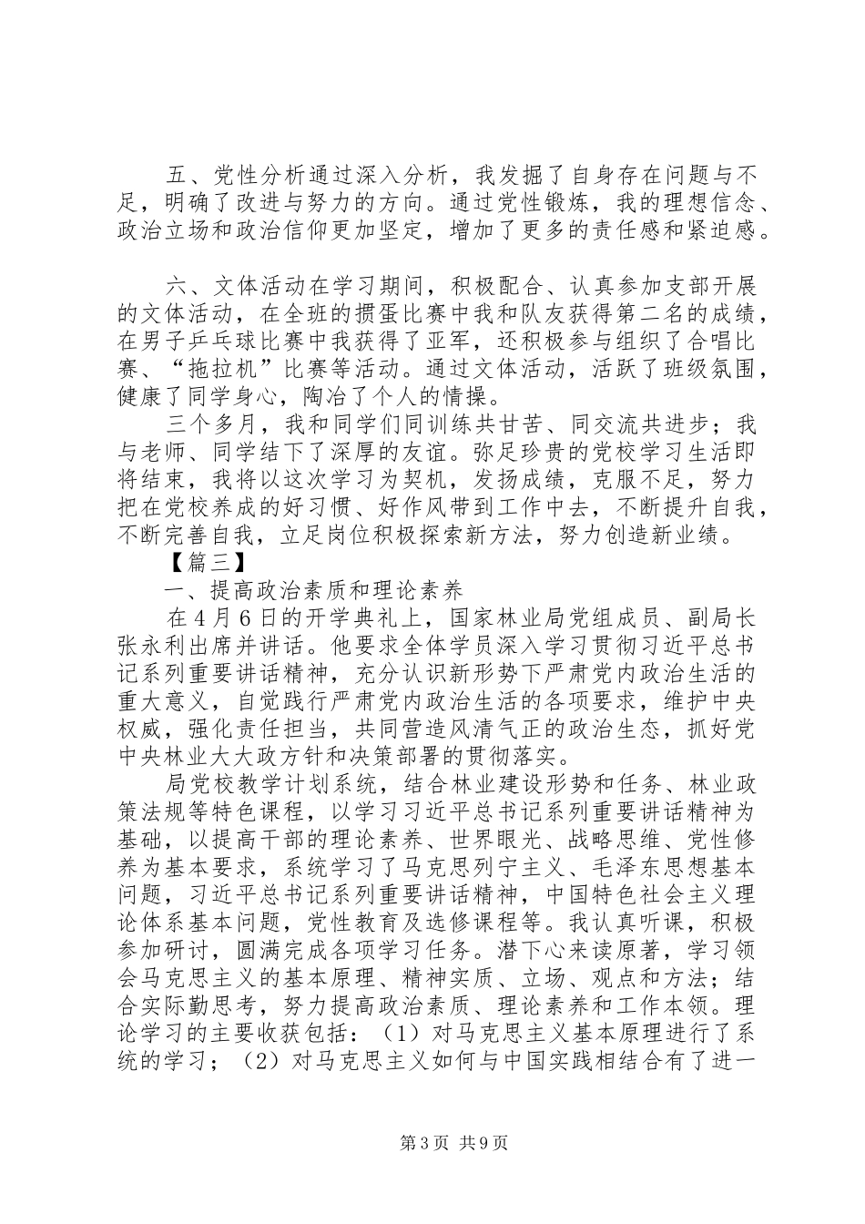 党校培训学习有感5篇_1_第3页