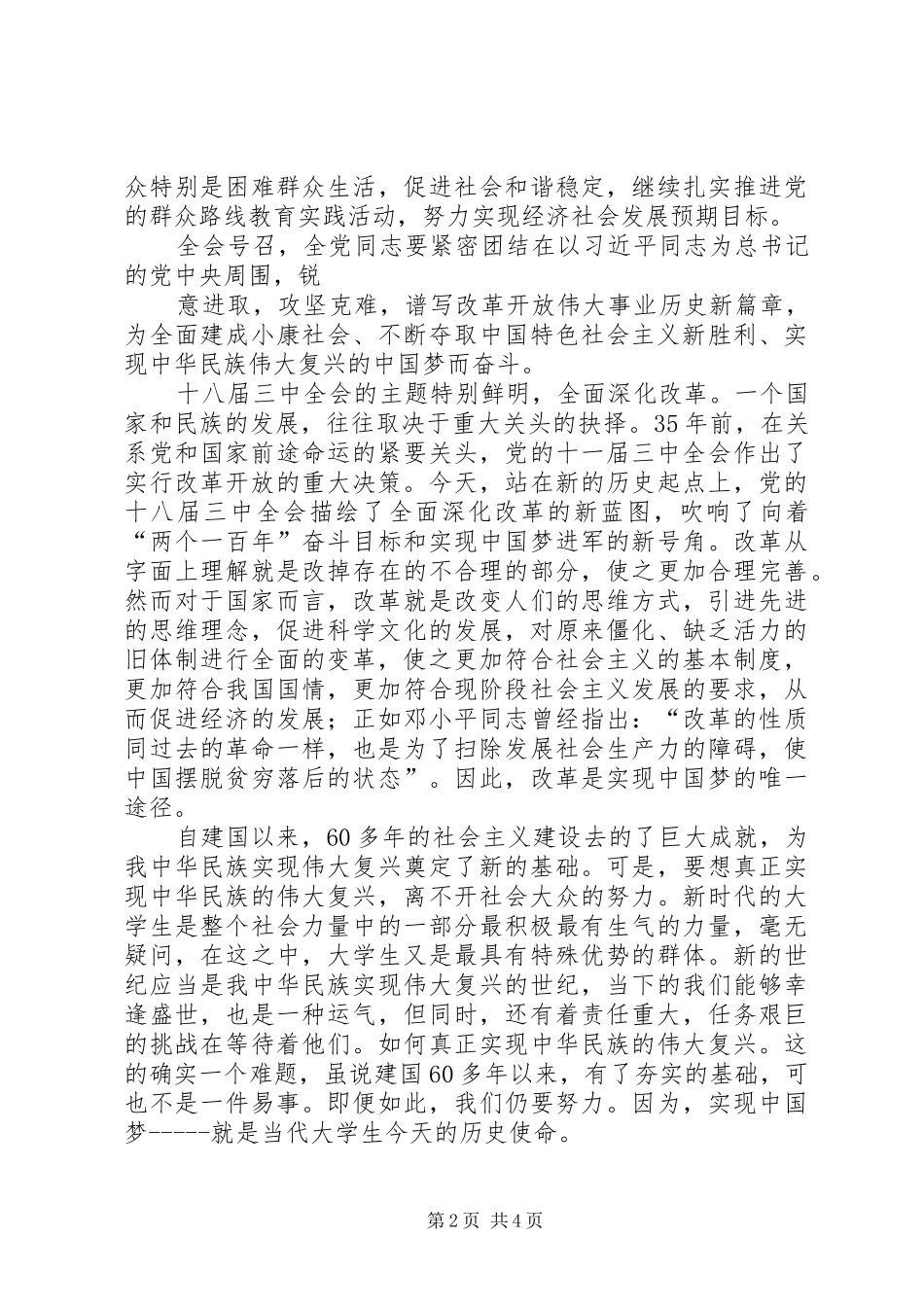 十八界三中全会精神学习心得 _第2页