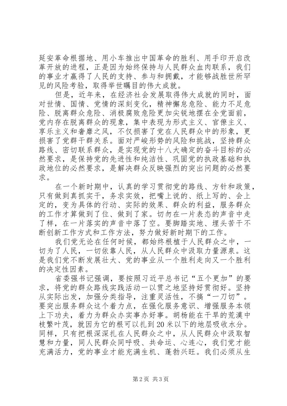 学习党的群众路线学习心得 _第2页