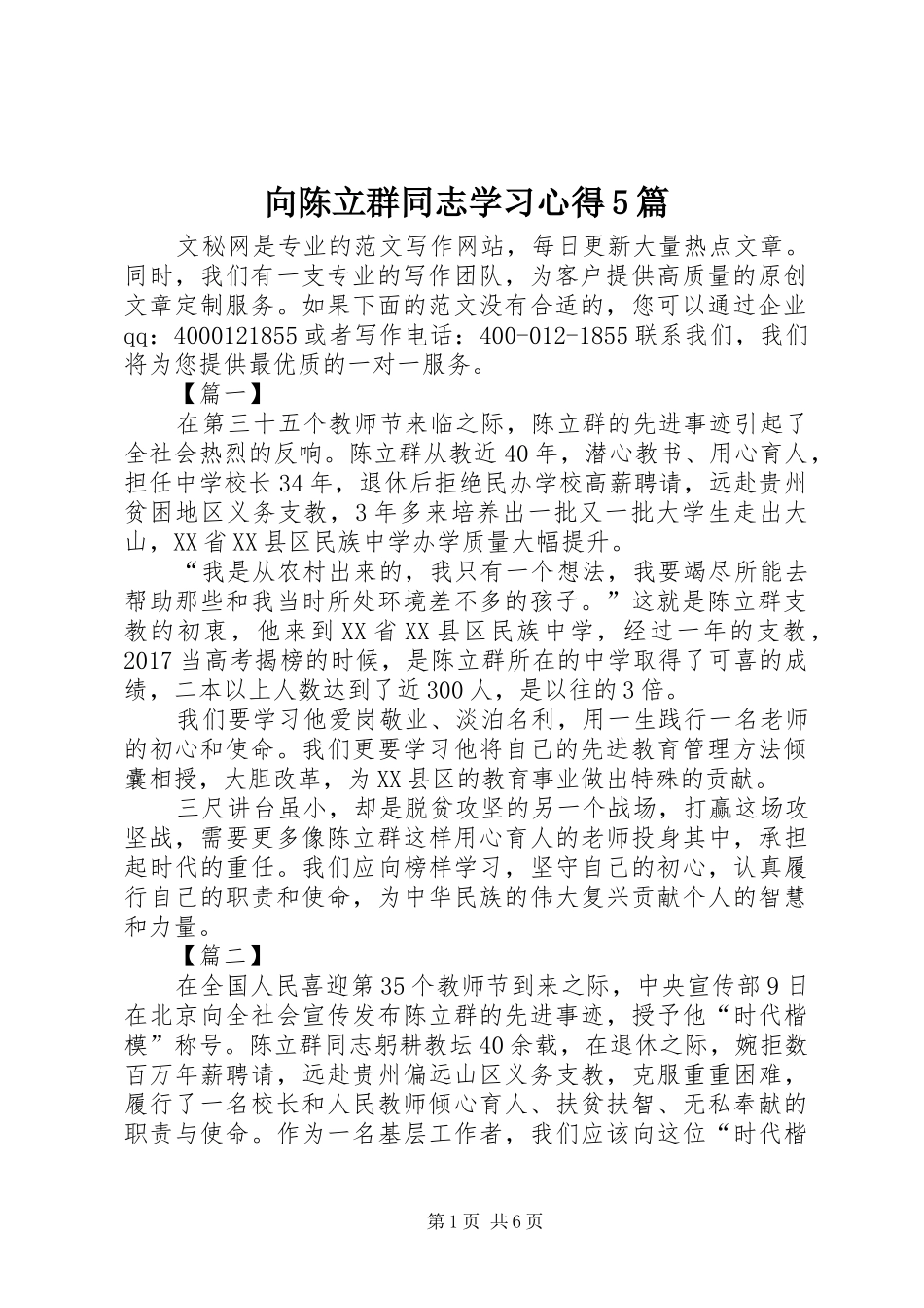 向陈立群同志学习心得5篇_第1页