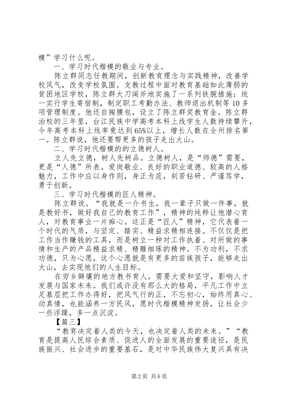 向陈立群同志学习心得5篇_第2页