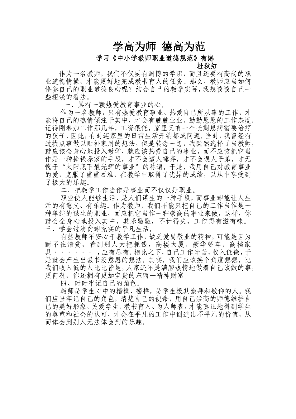 学高为师德高为范_第1页