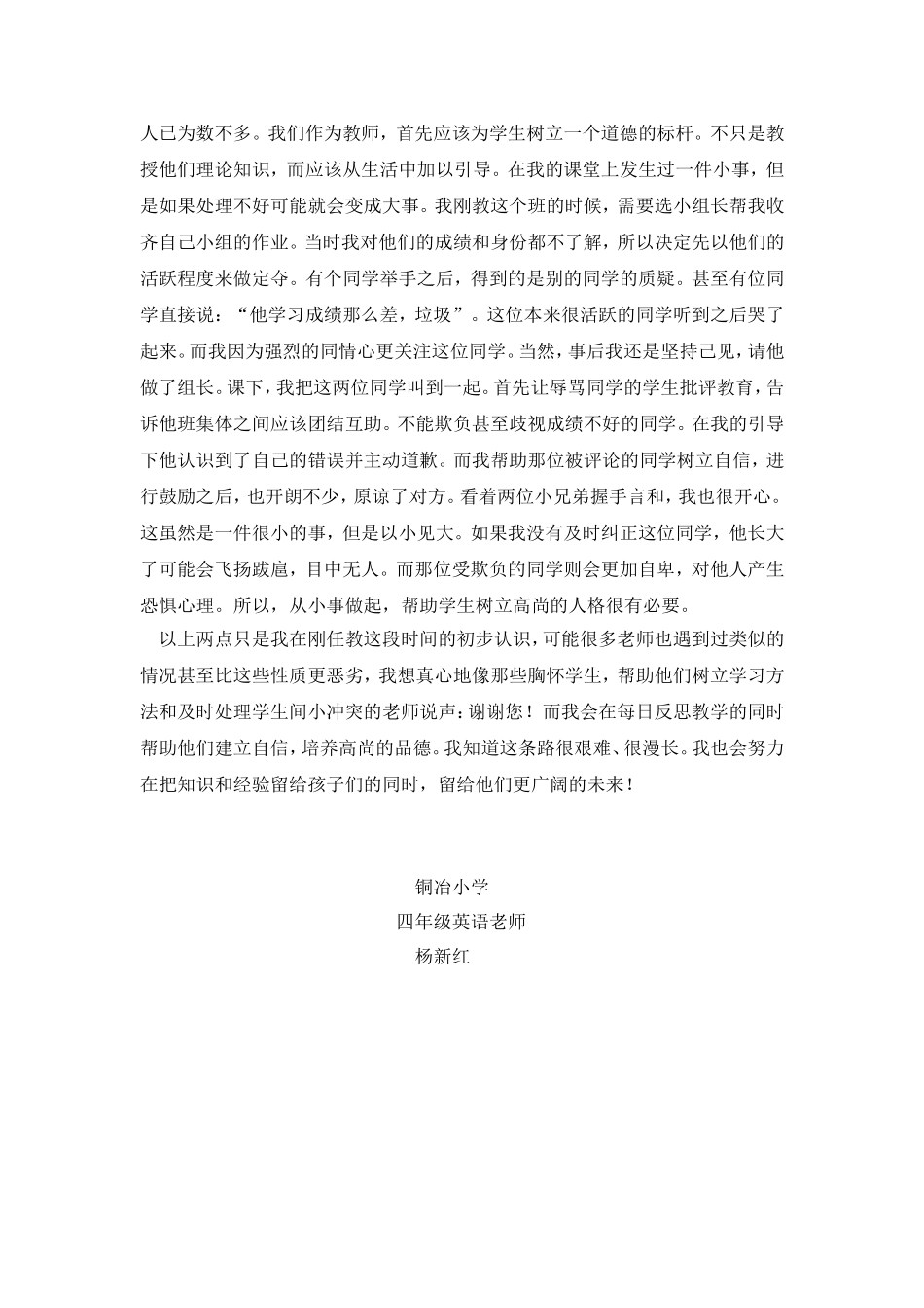 我给学生留下什么杨新红_第2页