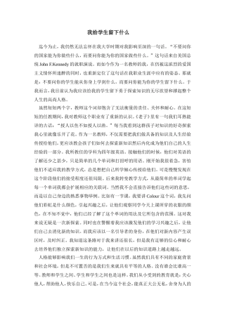 我给学生留下什么杨新红