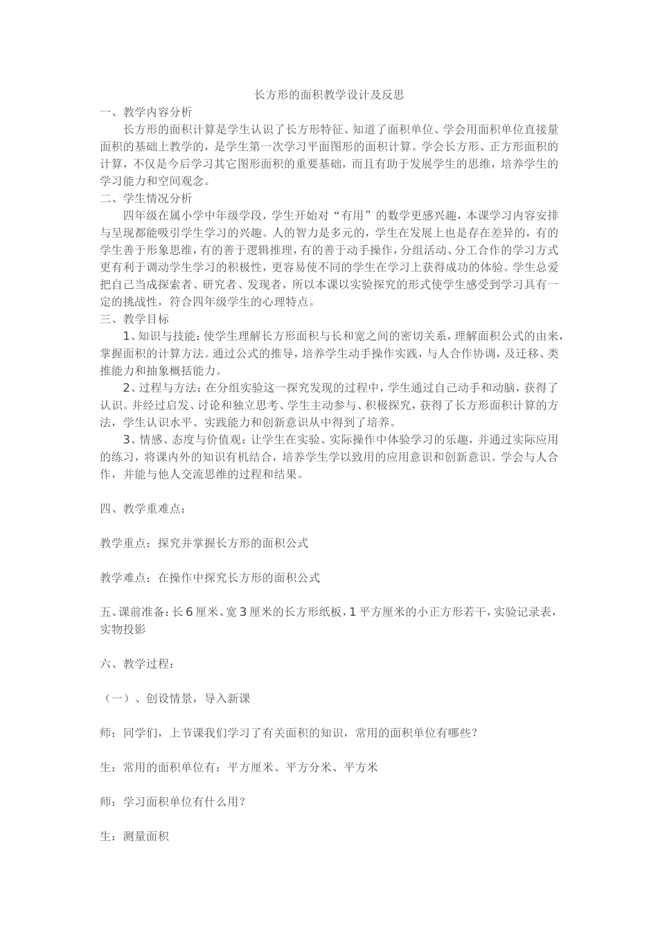 长方形的面积教学设计及反思_第1页