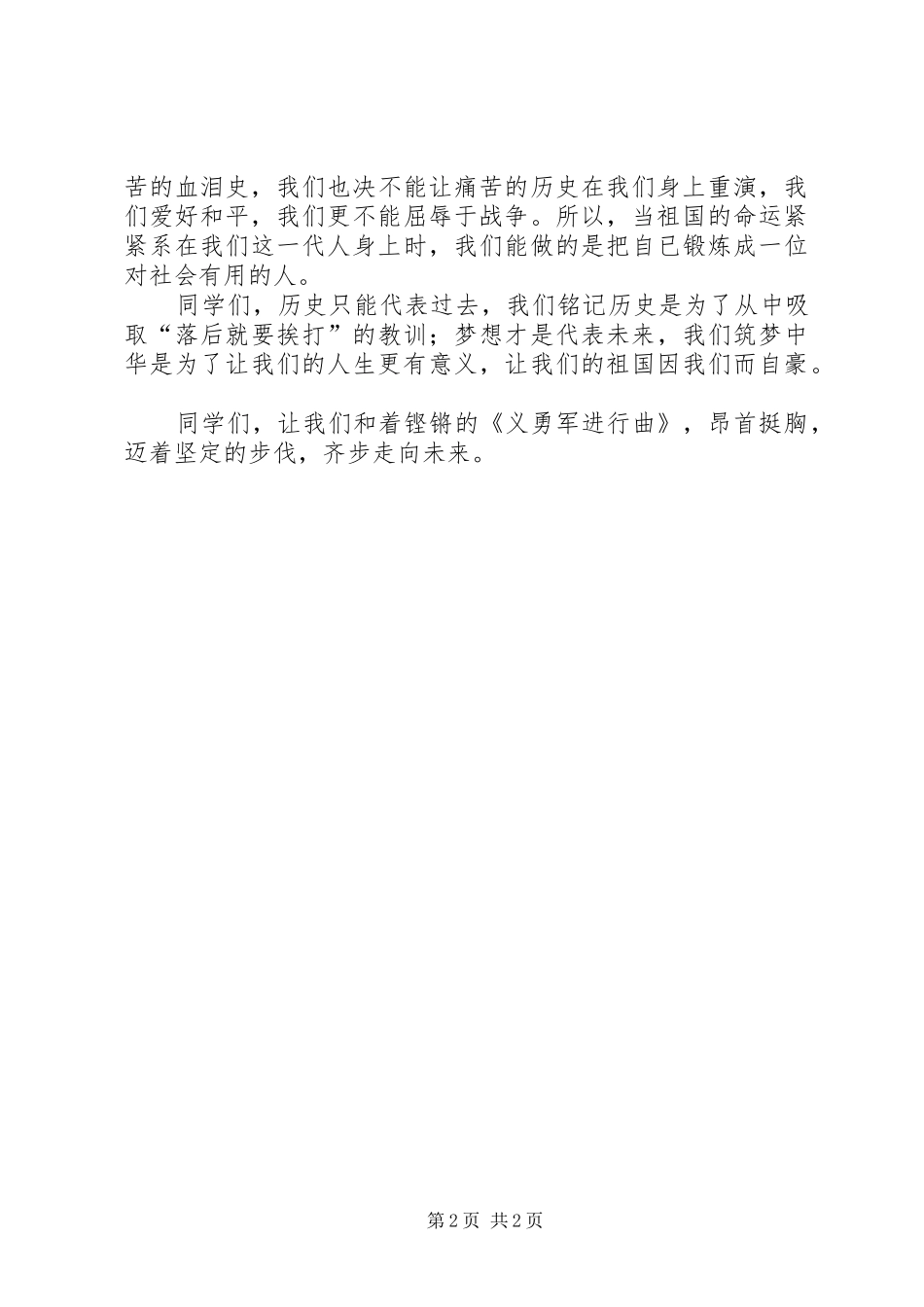 抗战胜利70周年的感想 _第2页