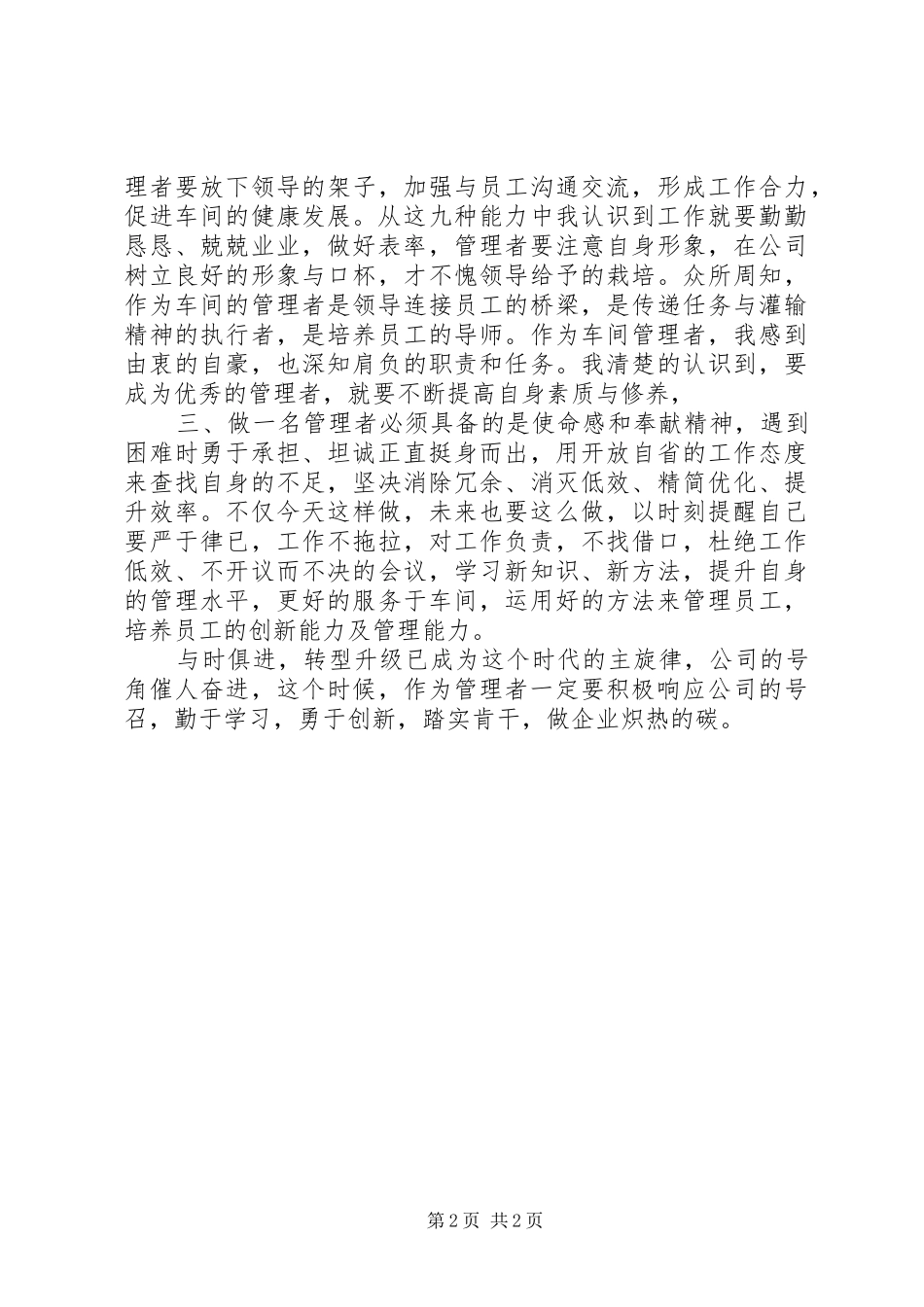 中层管理人员培训学习体会 _第2页