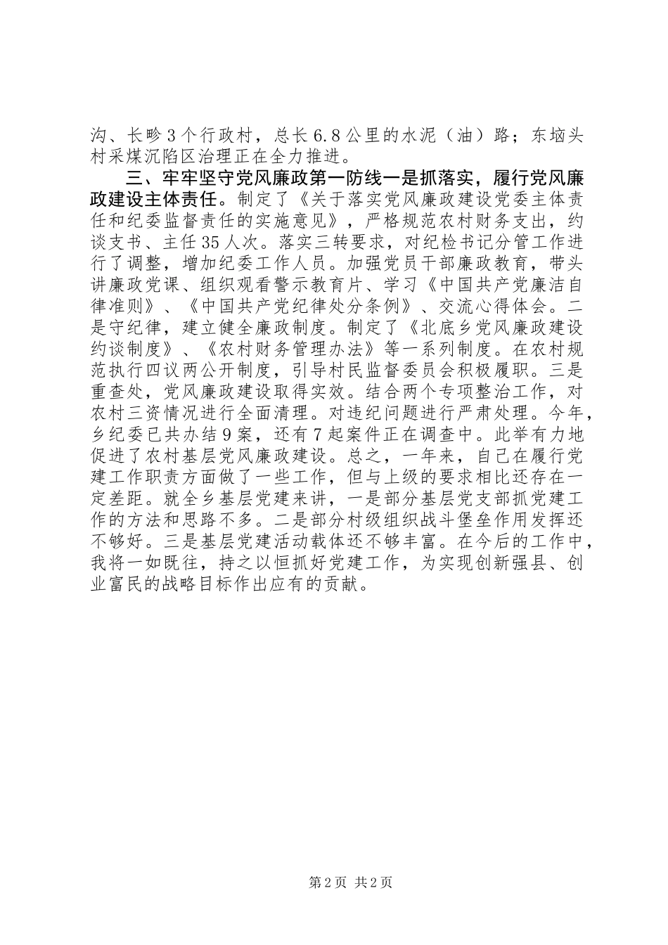 XX年乡镇党委书记抓基层党建述职报告+情况汇报_第2页