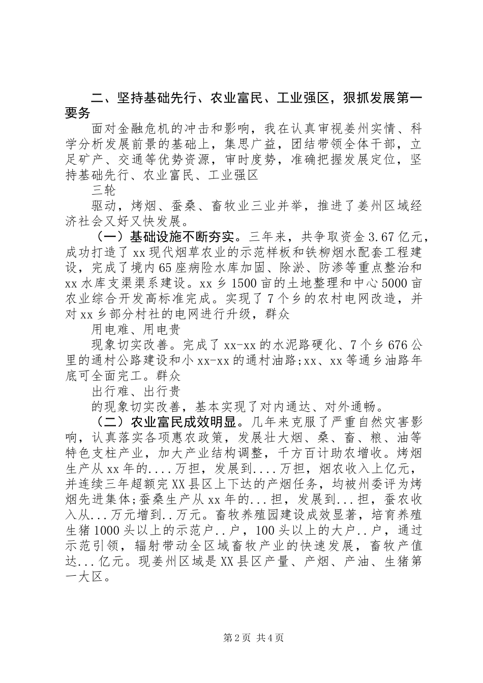 XX年乡镇党委书记近三年述职述廉报告范文_第2页