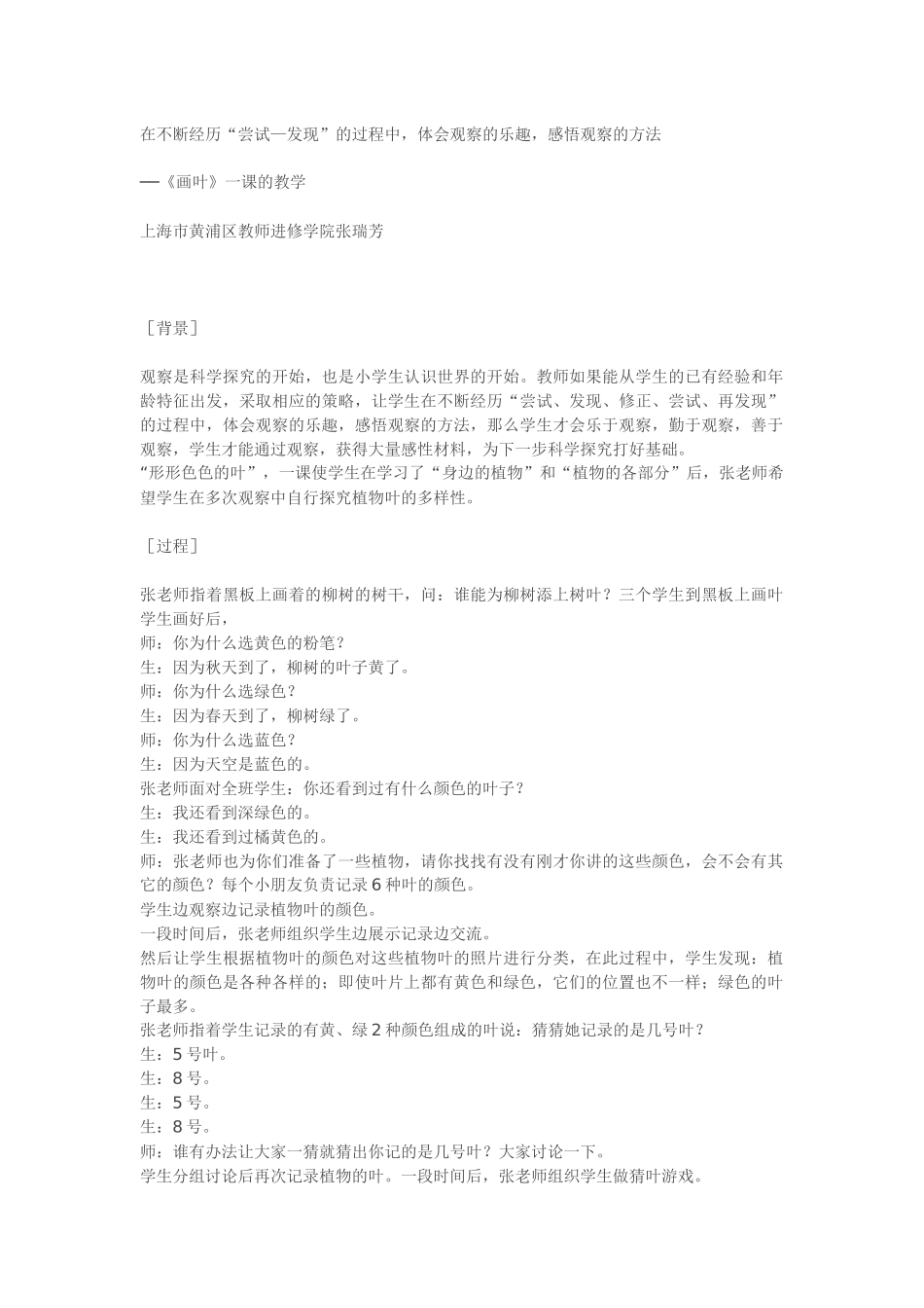 《画叶》一课的教学_第1页