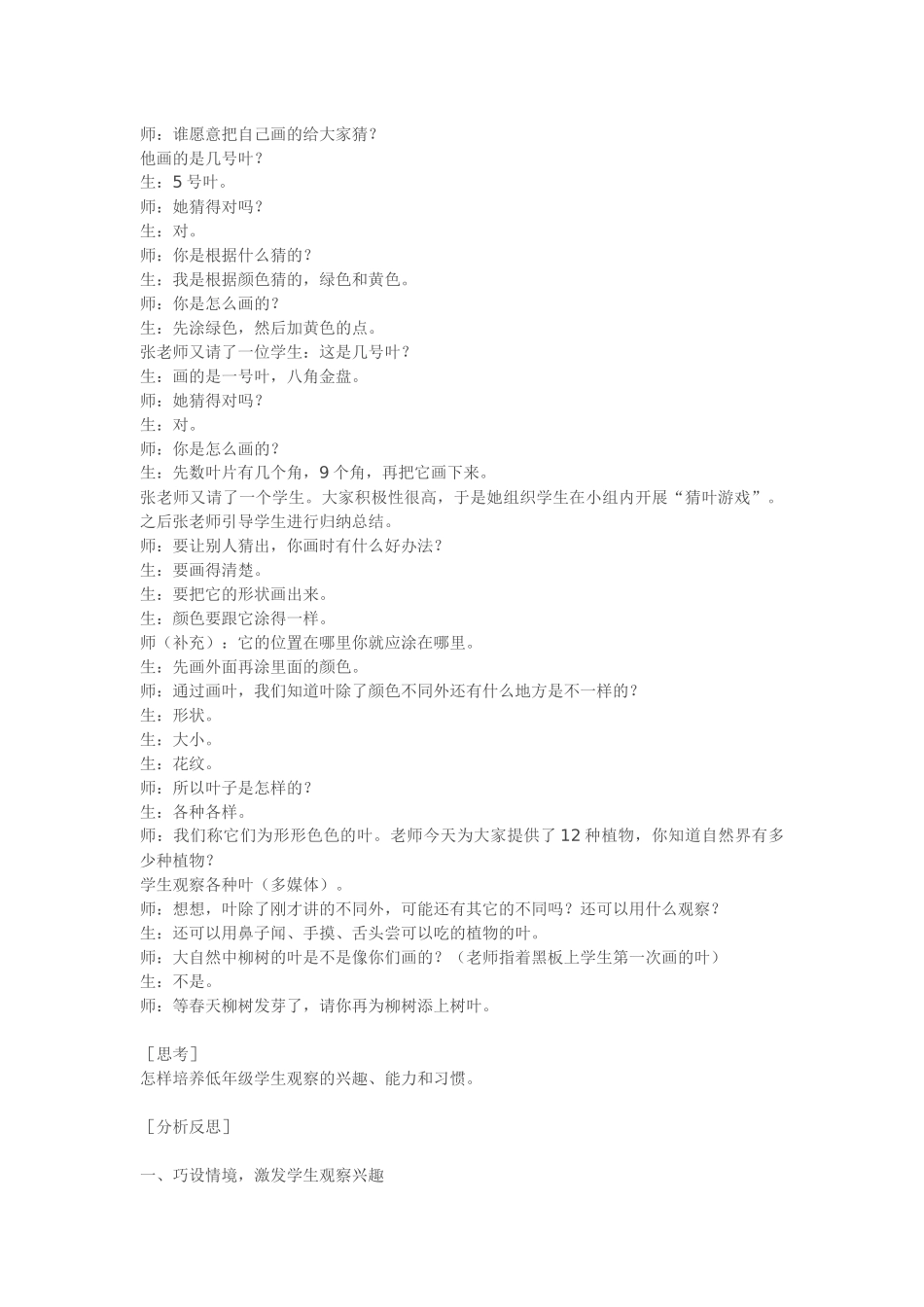 《画叶》一课的教学_第2页