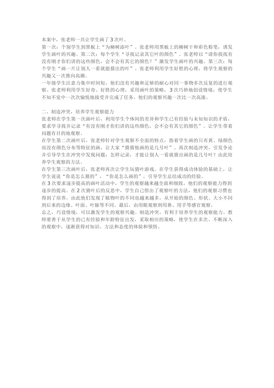 《画叶》一课的教学_第3页