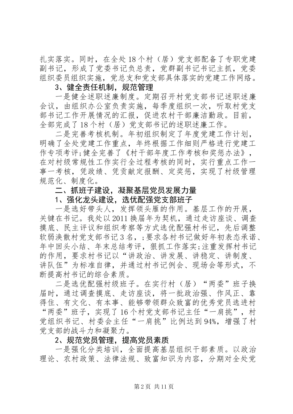 XX年乡镇党委书记抓基层党建工作述职报告_第2页