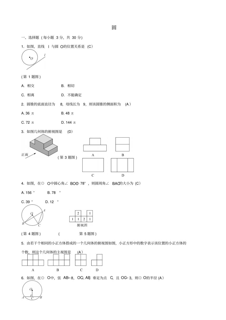 2019届中考数学总复习试题__圆综合测试题_含答案_第1页