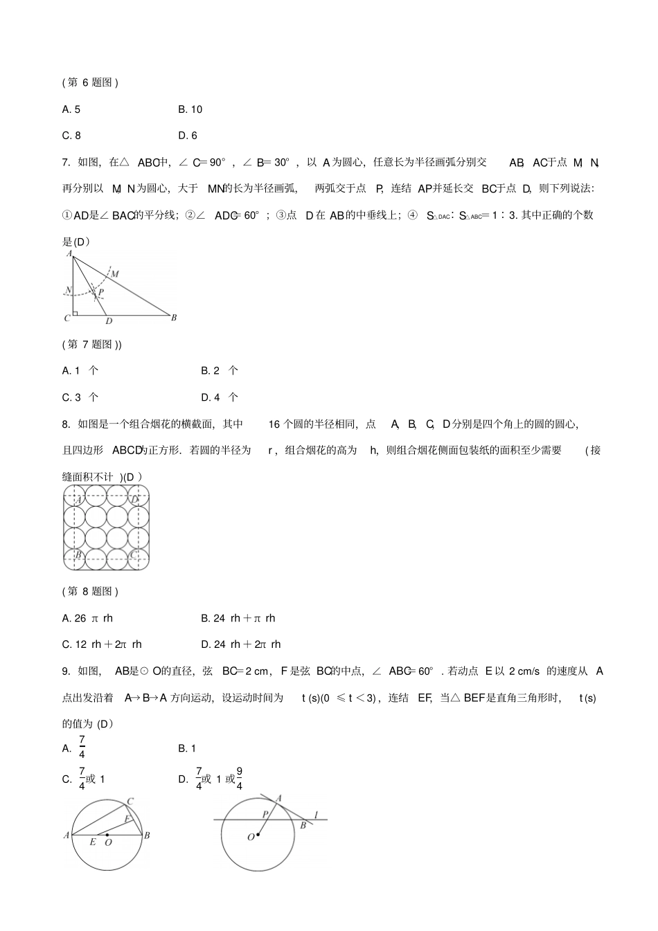 2019届中考数学总复习试题__圆综合测试题_含答案_第2页