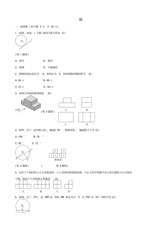 2019届中考数学总复习试题__圆综合测试题_含答案