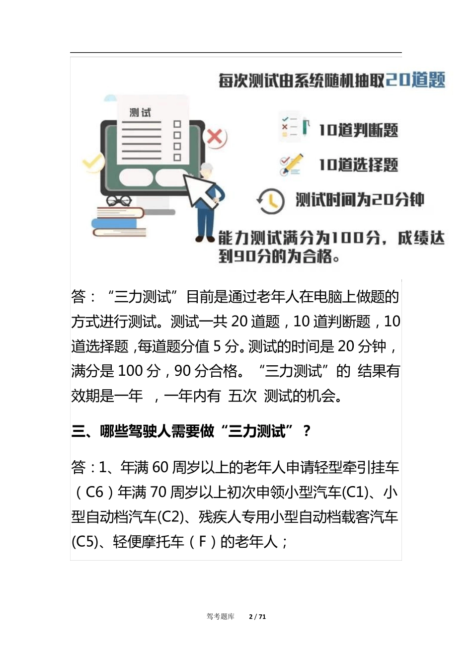 六十周岁及以上老人考驾照,“三力”测试题库附答案 _第2页