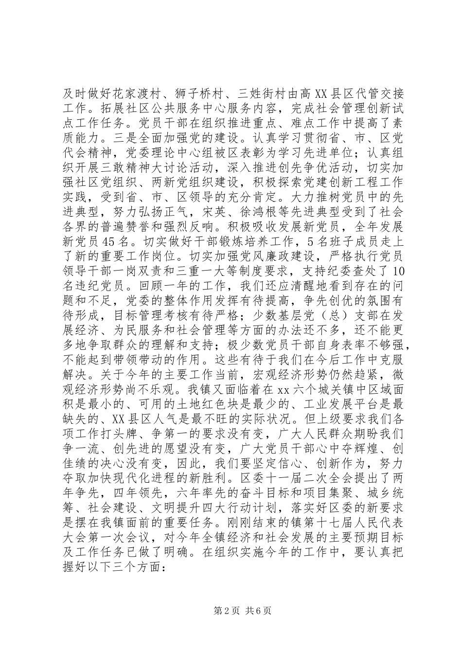 XX年乡镇党代会工作报告_第2页