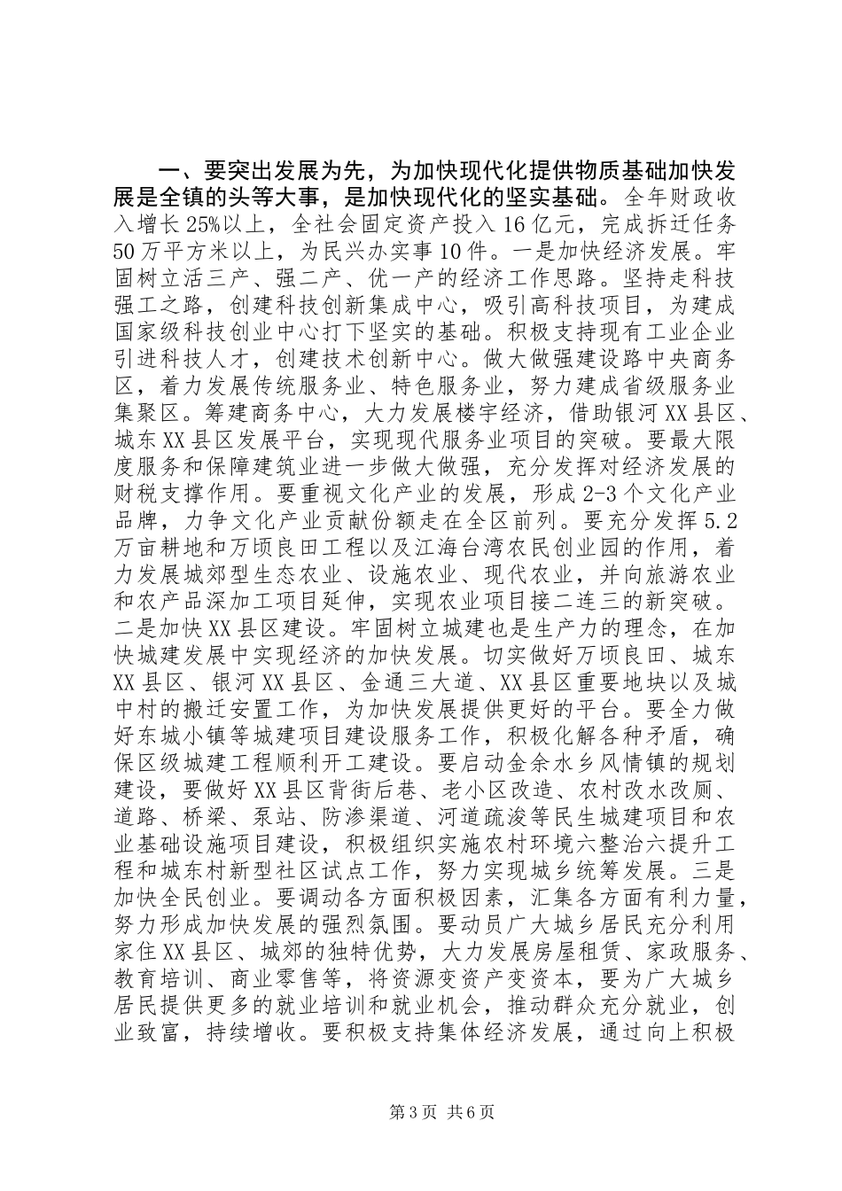 XX年乡镇党代会工作报告_第3页
