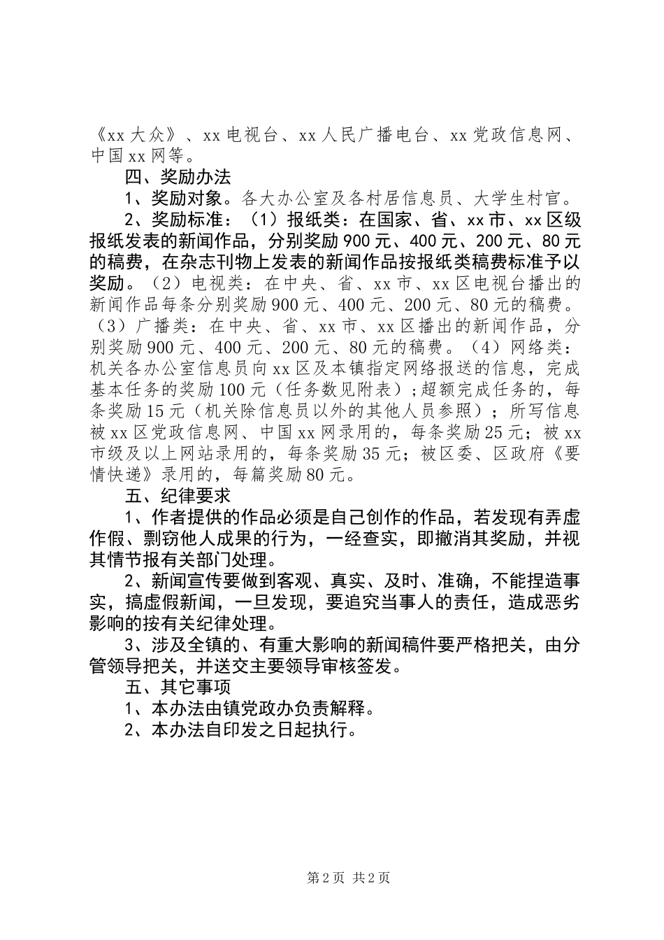 XX年乡镇信息宣传工作奖励办法_第2页