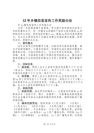 XX年乡镇信息宣传工作奖励办法