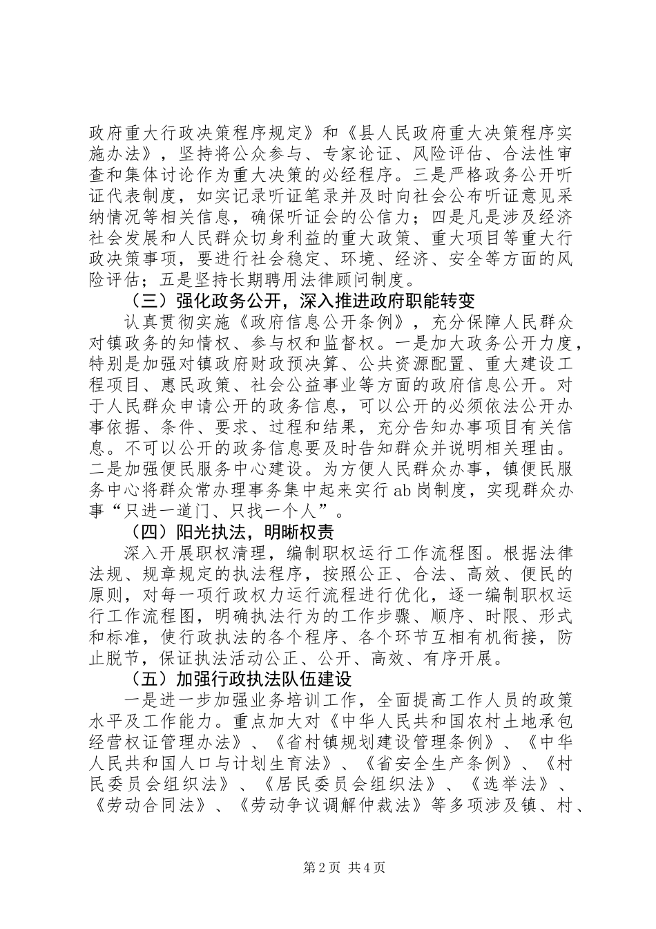 XX年乡镇依法行政工作意见_第2页