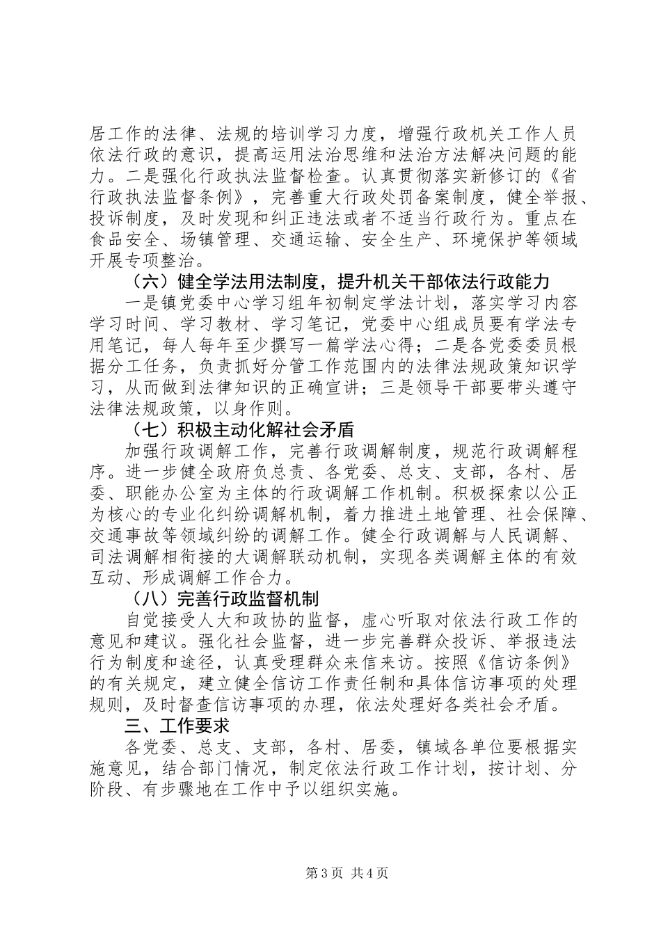 XX年乡镇依法行政工作意见_第3页