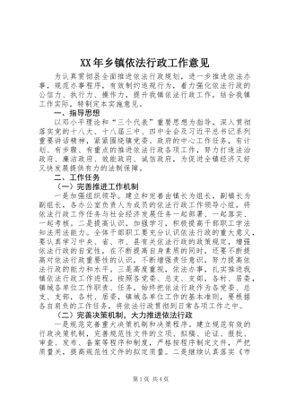 XX年乡镇依法行政工作意见