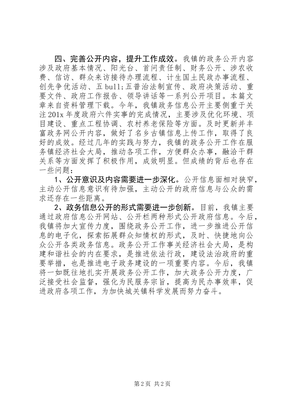 XX年乡镇党代会报告 (2)_第2页