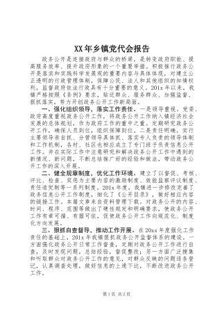 XX年乡镇党代会报告 (2)