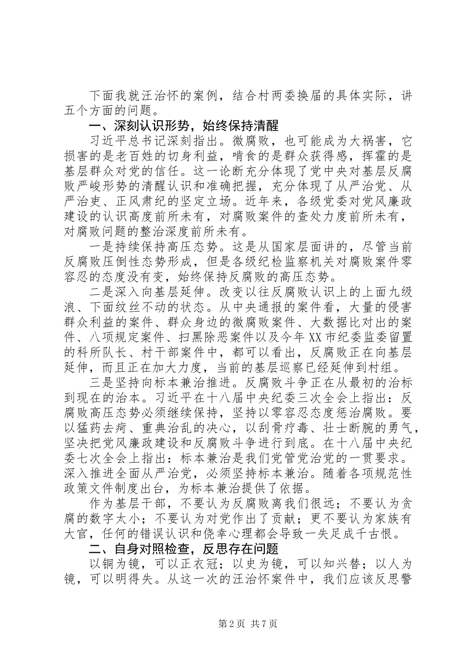 XX年乡镇党委书记抓党建述职报告范文_第2页