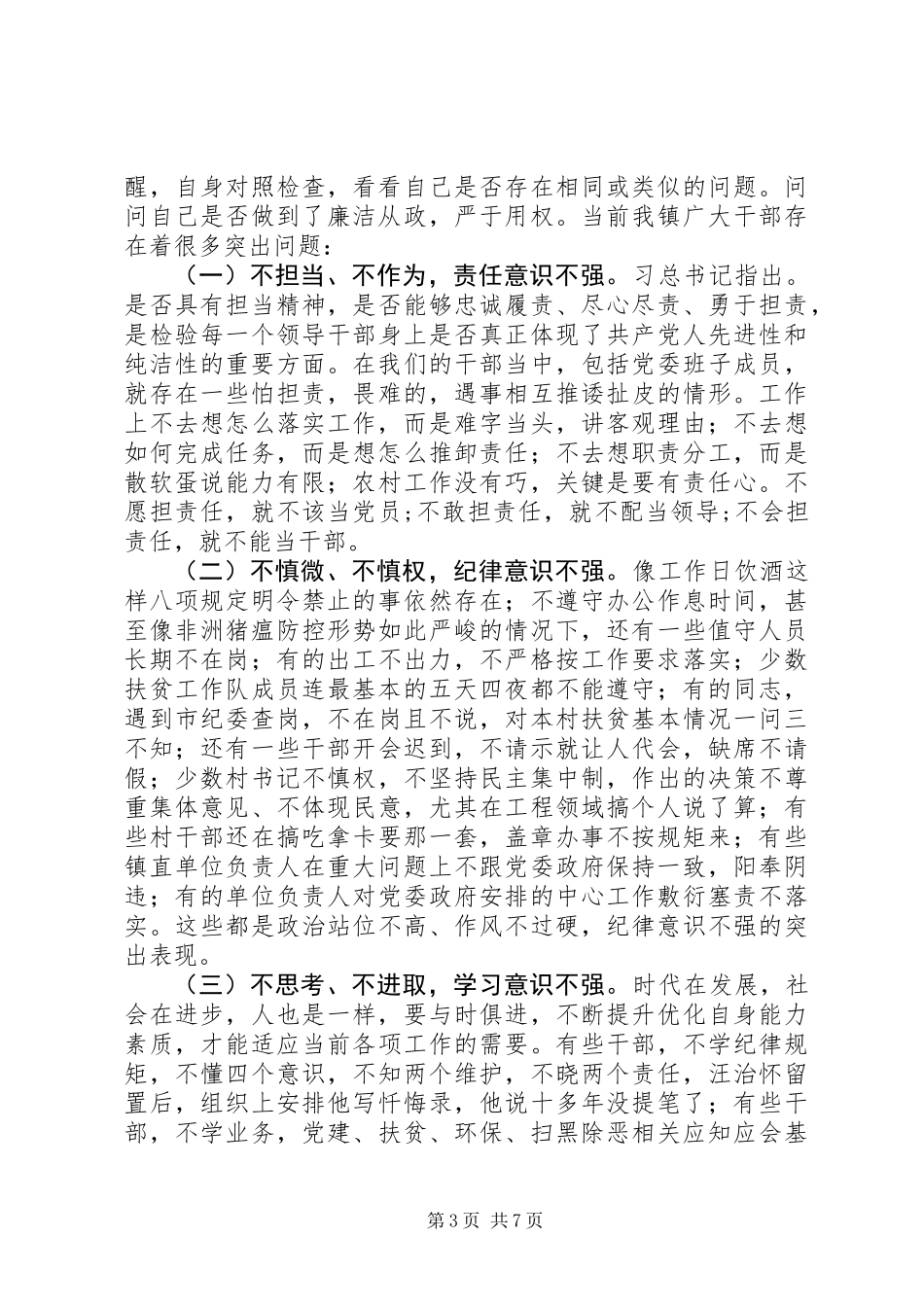 XX年乡镇党委书记抓党建述职报告范文_第3页