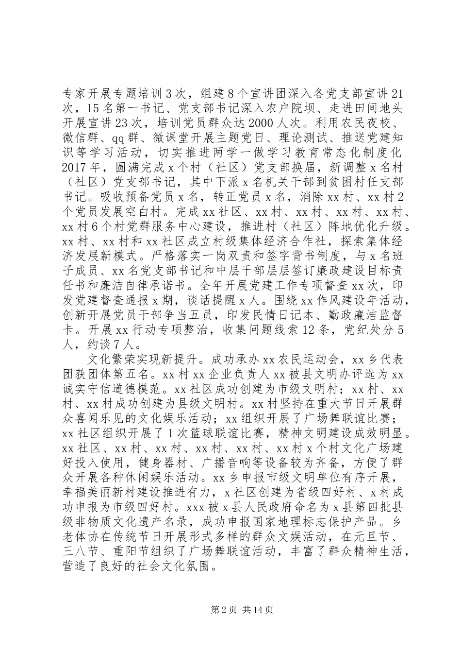 XX年乡镇党代会报告_第2页