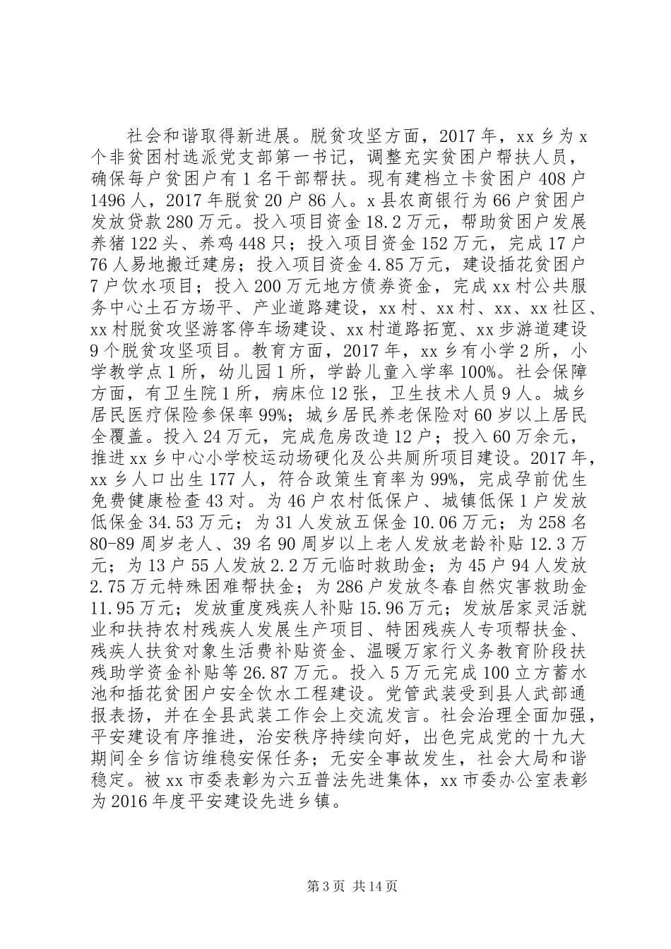 XX年乡镇党代会报告_第3页