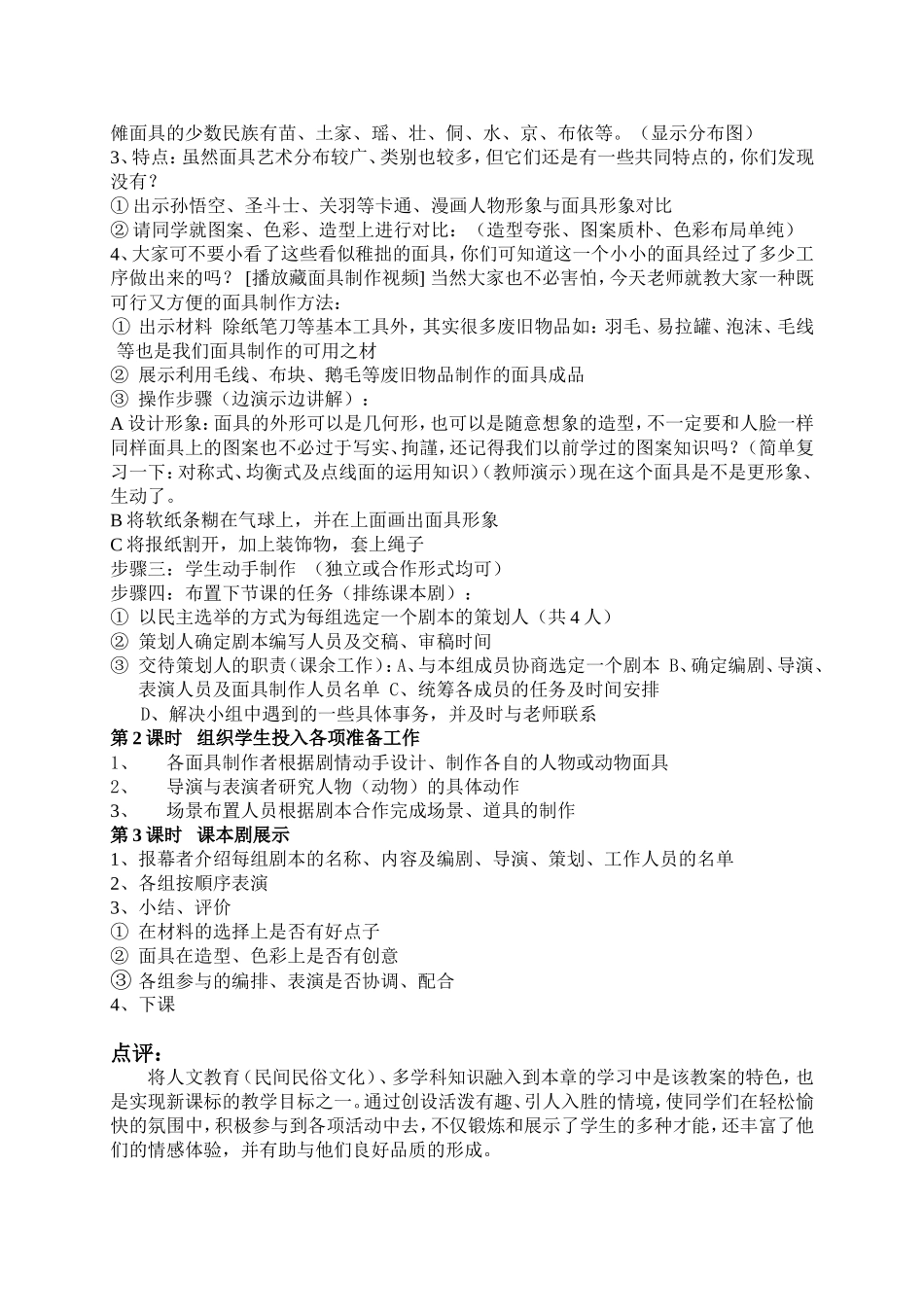 《欢快的节日》面具制作教案_第2页