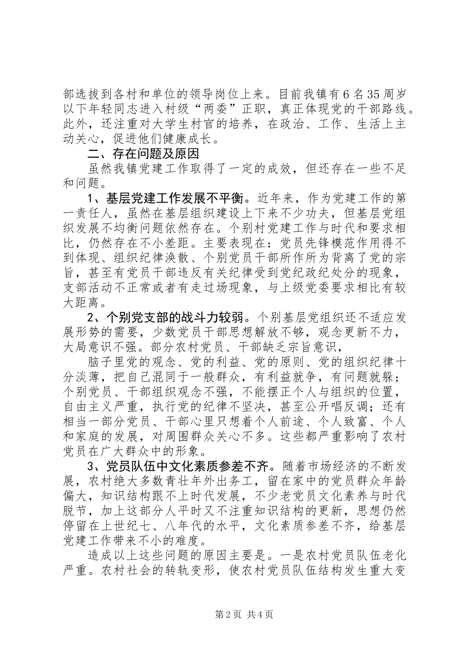XX年乡镇党委书记基层党建工作报告_第2页
