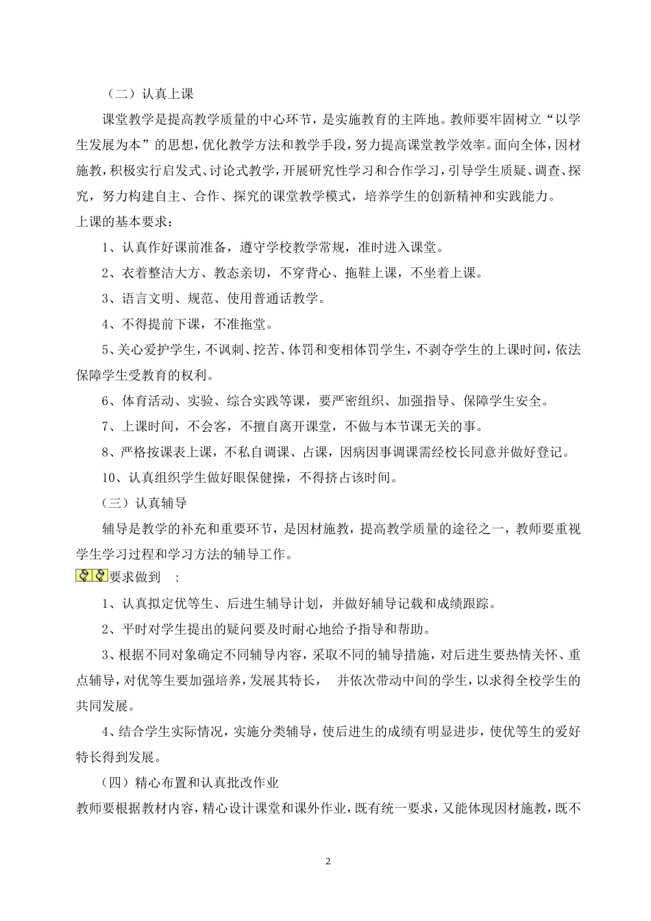 不断进行自我反思，努力提高教学质量_第2页