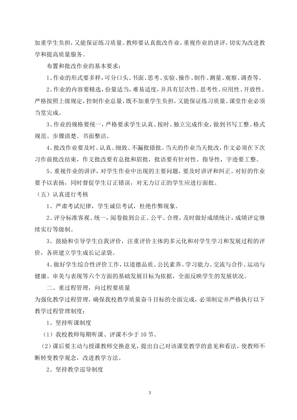 不断进行自我反思，努力提高教学质量_第3页