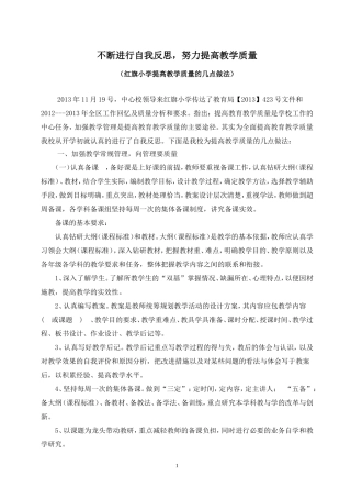 不断进行自我反思，努力提高教学质量