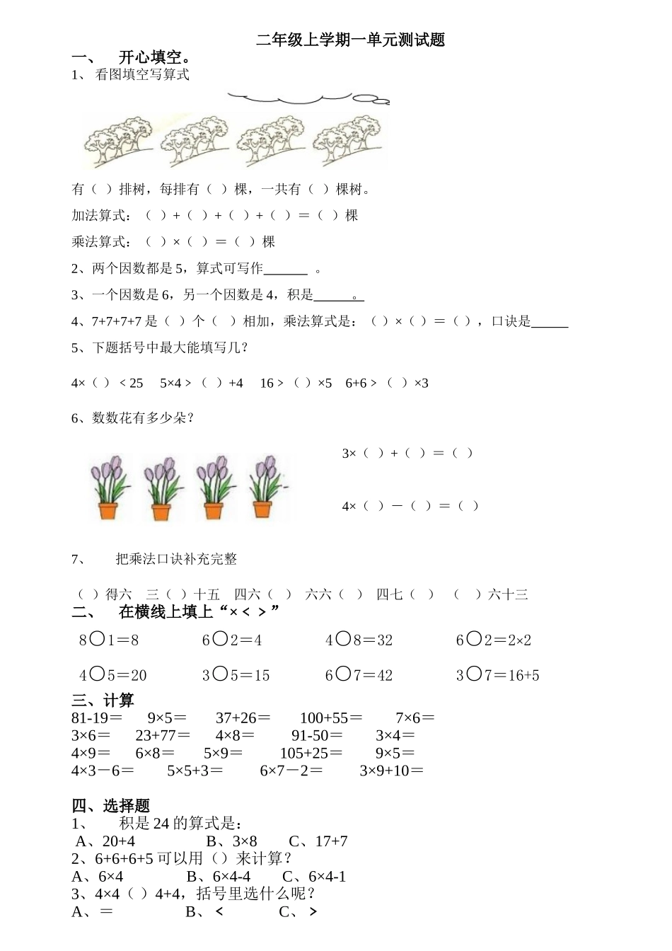 苏教二年级数学1单元测试_第1页