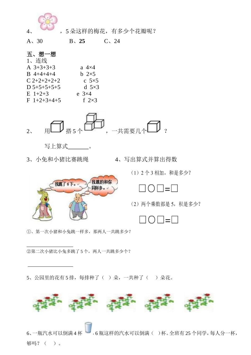 苏教二年级数学1单元测试_第2页