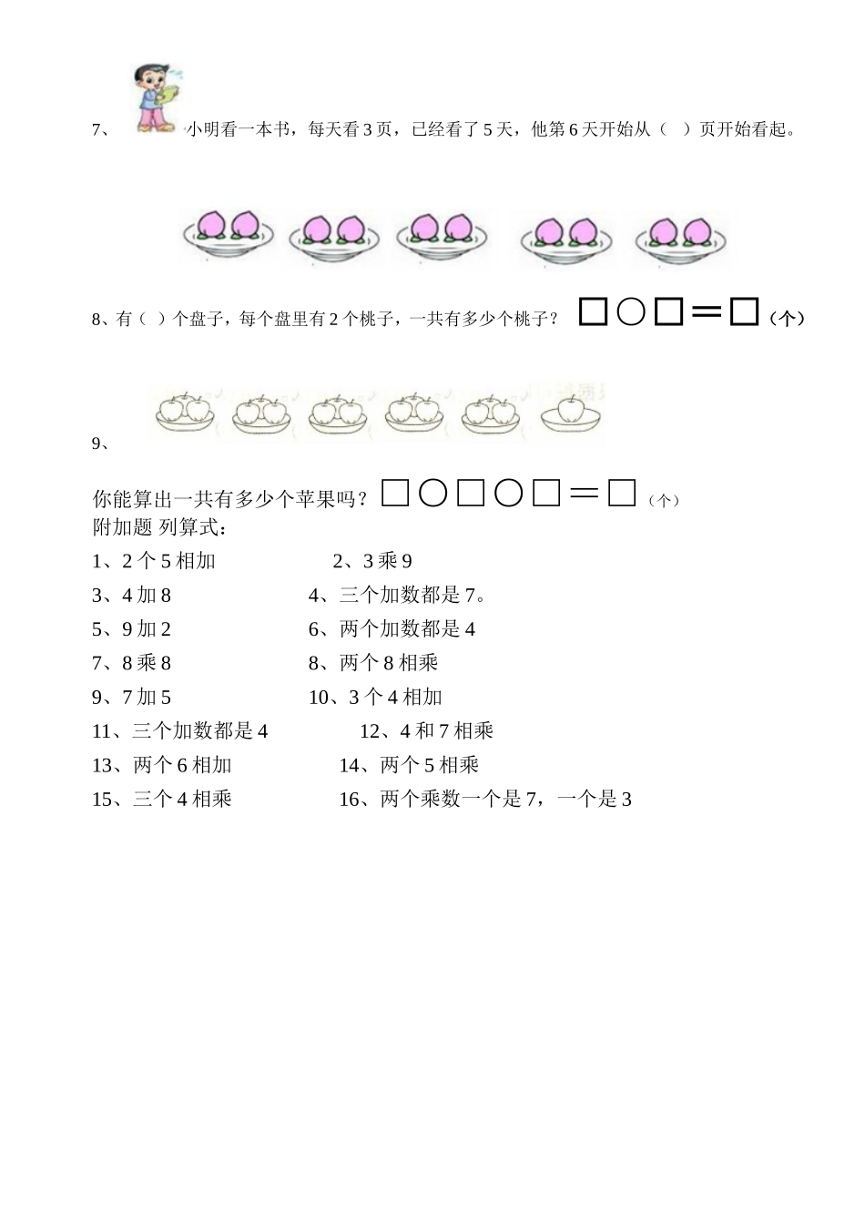 苏教二年级数学1单元测试_第3页